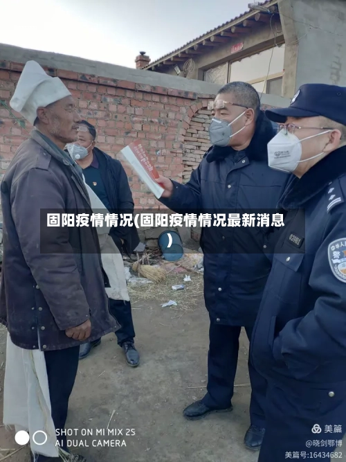 固阳疫情情况(固阳疫情情况最新消息)