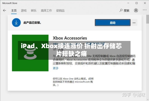 iPad、Xbox接连涨价 折射出存储芯片短缺之痛-第2张图片