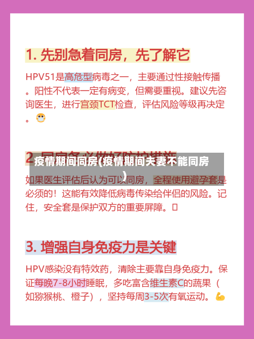 疫情期间同房(疫情期间夫妻不能同房)