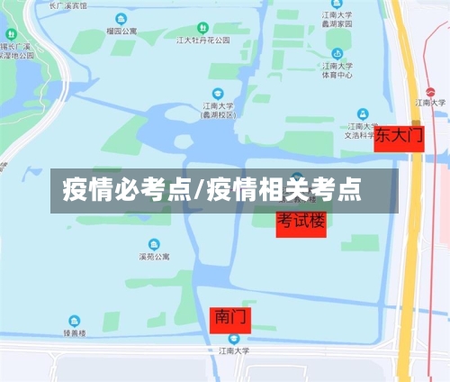 疫情必考点/疫情相关考点-第3张图片