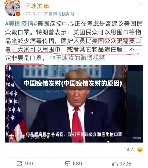 中国疫情发财(中国疫情发财的原因)-第3张图片