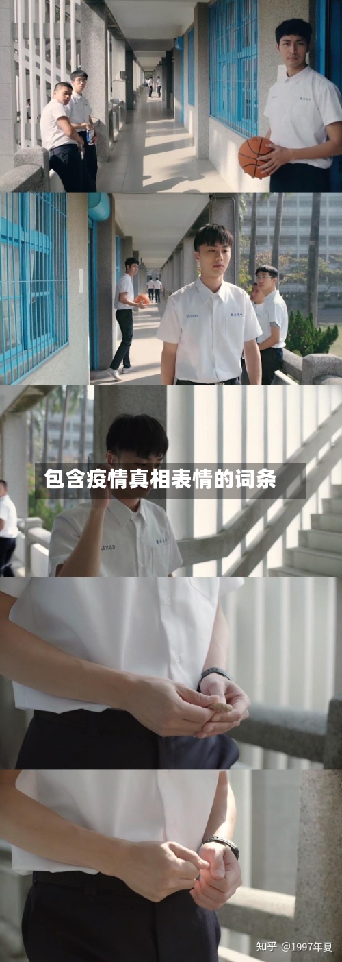 包含疫情真相表情的词条