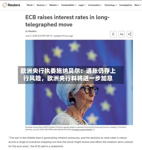 欧洲央行执委施纳贝尔：通胀仍存上行风险，欧洲央行料将进一步加息-第2张图片