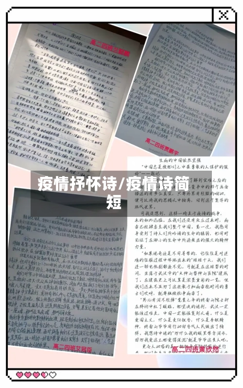 疫情抒怀诗/疫情诗简短