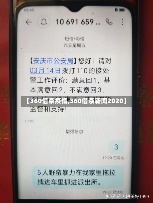 【360借条疫情,360借条新闻2020】-第2张图片