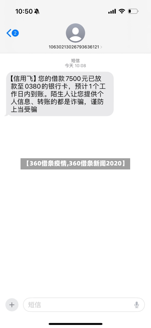 【360借条疫情,360借条新闻2020】