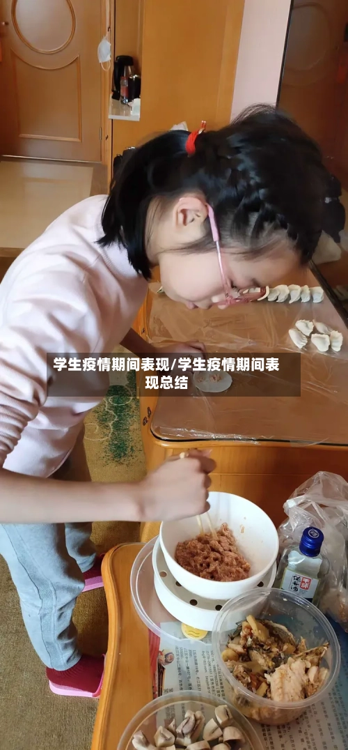 学生疫情期间表现/学生疫情期间表现总结-第2张图片