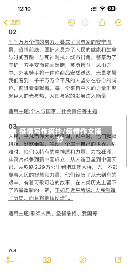 疫情写作摘抄/疫情作文摘抄-第2张图片