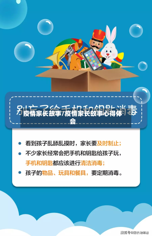 疫情家长故事/疫情家长故事心得体会