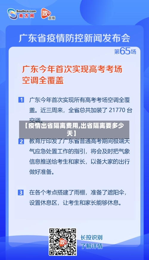 【疫情出省隔离费用,出省隔离要多少天】-第3张图片