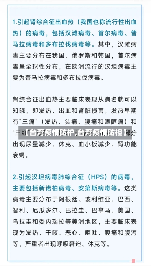 【台湾疫情防护,台湾疫情防控】