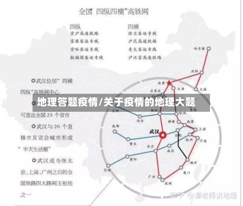 地理答题疫情/关于疫情的地理大题-第3张图片