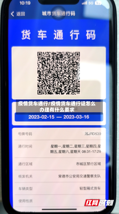 疫情货车通行/疫情货车通行证怎么办理有什么要求-第3张图片