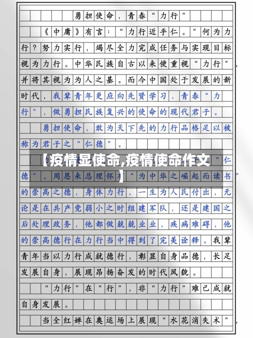 【疫情显使命,疫情使命作文】