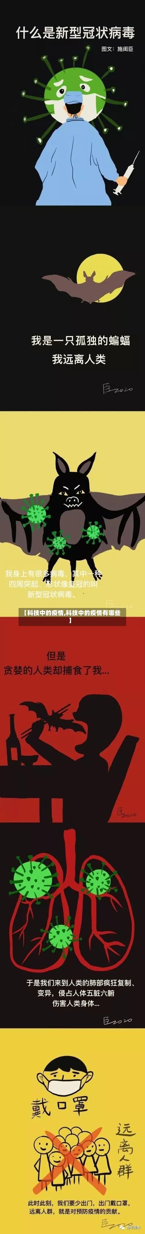 【科技中的疫情,科技中的疫情有哪些】
