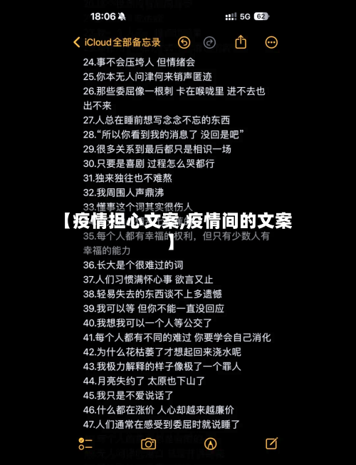 【疫情担心文案,疫情间的文案】