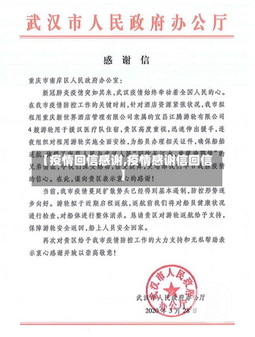 【疫情回信感谢,疫情感谢信回信】