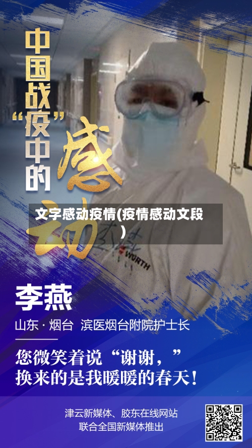 文字感动疫情(疫情感动文段)-第2张图片