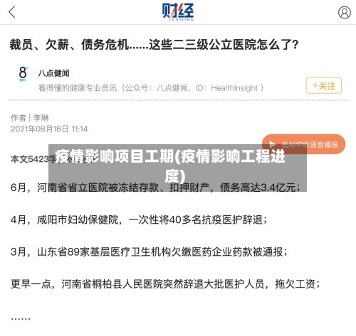 疫情影响项目工期(疫情影响工程进度)-第2张图片