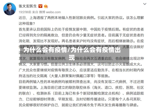 为什么会有疫情/为什么会有疫情出现-第2张图片