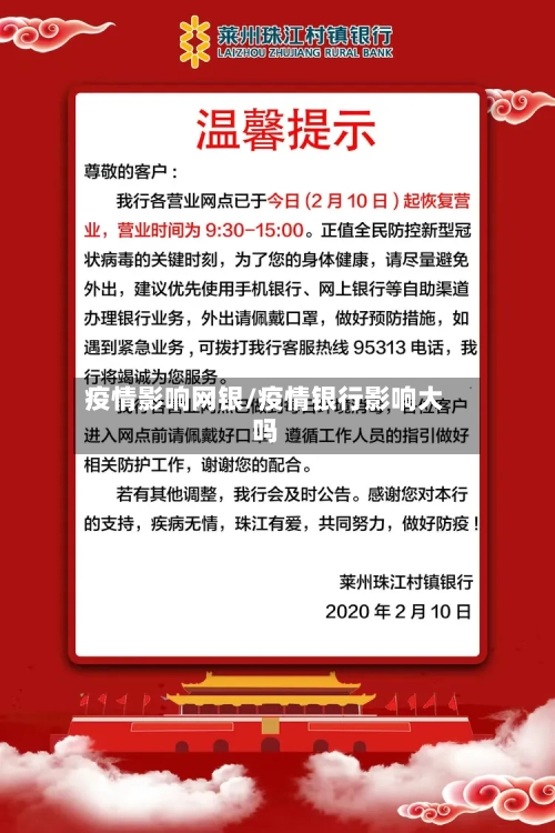 疫情影响网银/疫情银行影响大吗-第2张图片