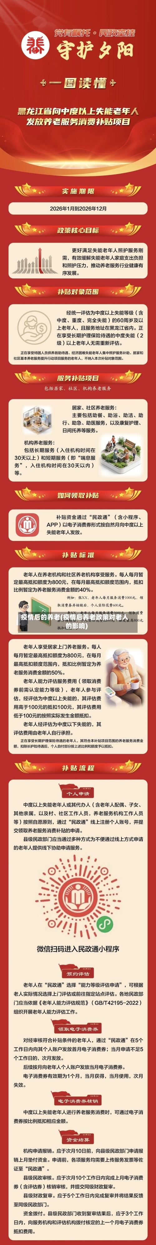 疫情后的养老(疫情后养老政策对老人的影响)