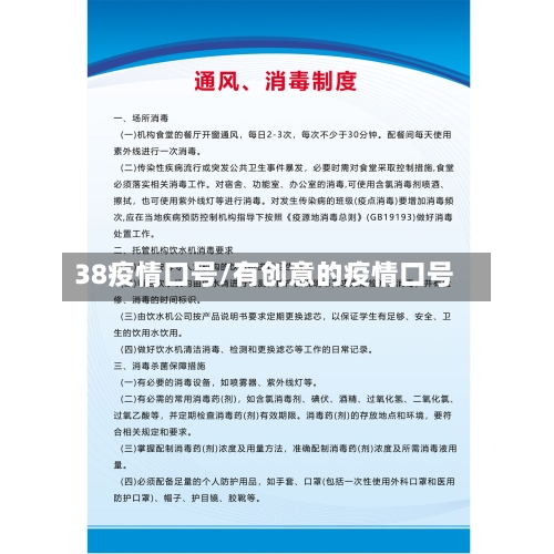 38疫情口号/有创意的疫情口号-第3张图片