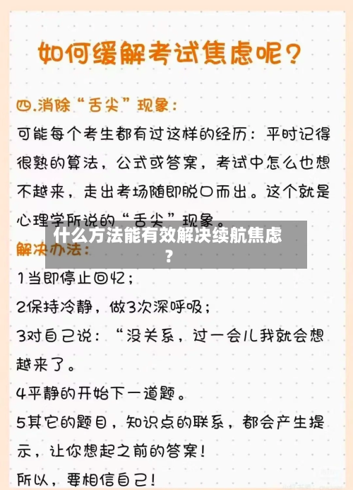 什么方法能有效解决续航焦虑？-第2张图片