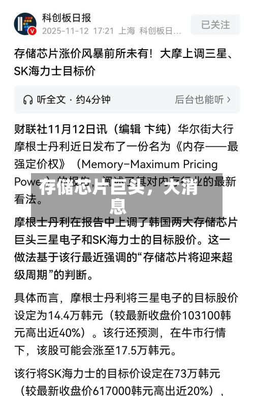 存储芯片巨头	，大消息-第2张图片