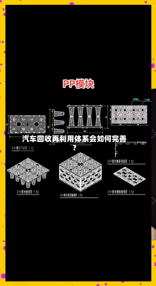 汽车回收再利用体系会如何完善？-第2张图片