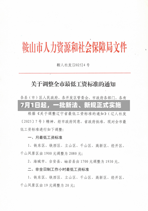 7月1日起，一批新法、新规正式实施-第3张图片