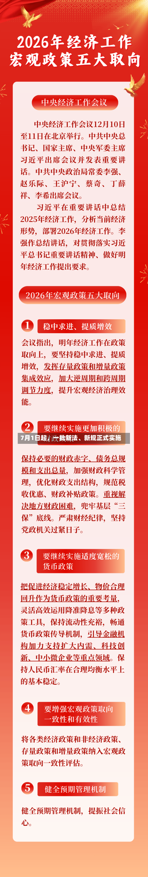 7月1日起，一批新法	、新规正式实施-第2张图片