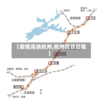 【疫情高铁杭州,杭州高铁防疫】-第2张图片
