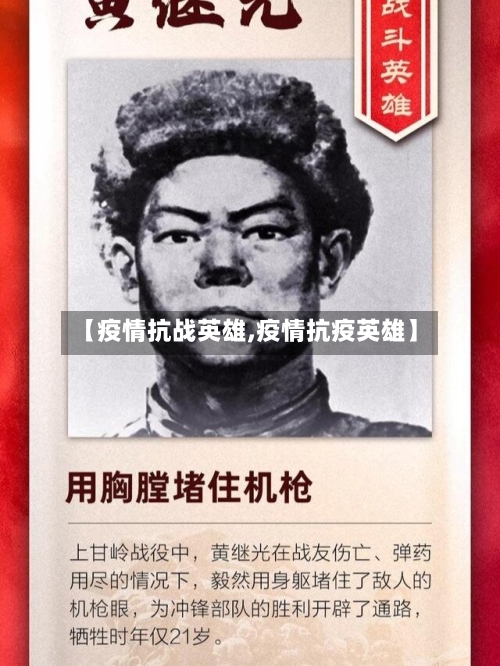 【疫情抗战英雄,疫情抗疫英雄】-第2张图片