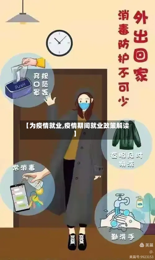 【为疫情就业,疫情期间就业政策解读】-第2张图片