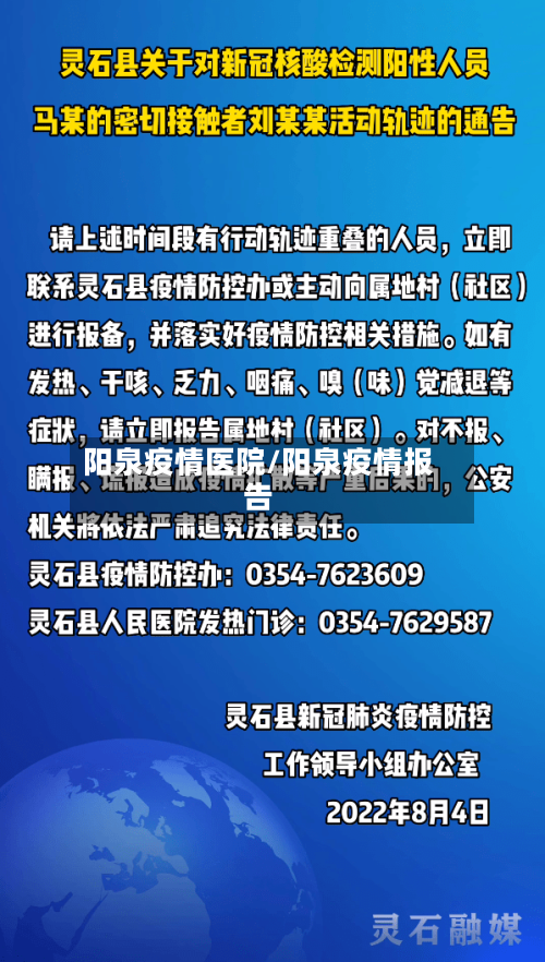 阳泉疫情医院/阳泉疫情报告-第3张图片