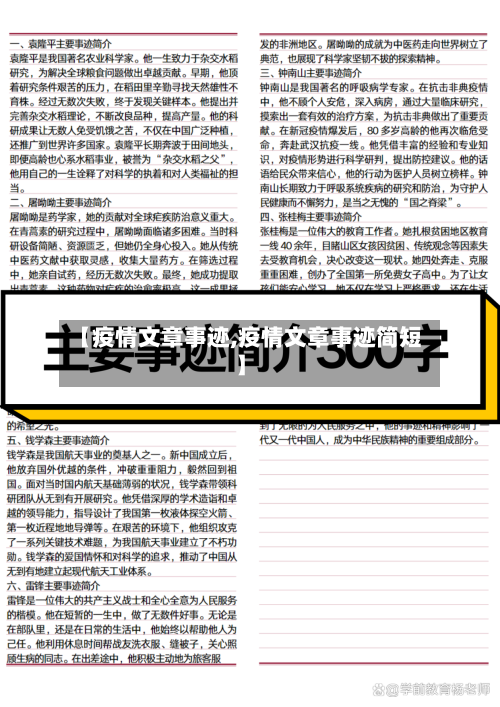 【疫情文章事迹,疫情文章事迹简短】-第2张图片