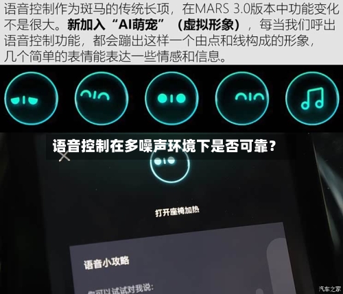 语音控制在多噪声环境下是否可靠？-第2张图片