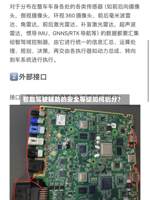 智能驾驶辅助的安全等级如何划分？-第2张图片