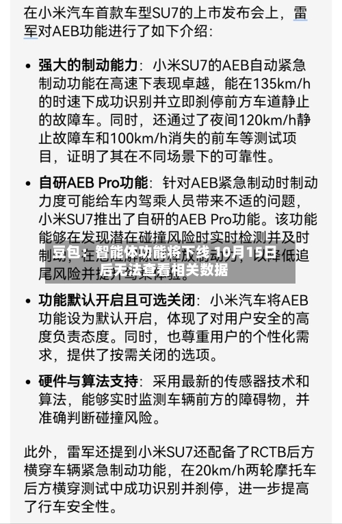 豆包：智能体功能将下线 10月15日后无法查看相关数据-第2张图片