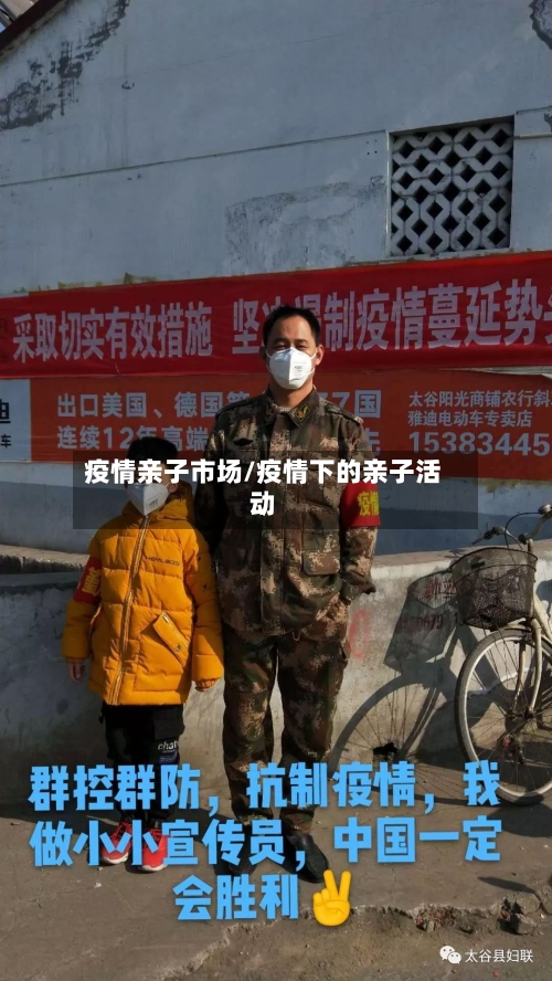 疫情亲子市场/疫情下的亲子活动-第3张图片