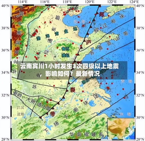 云南宾川1小时发生3次四级以上地震，影响如何？最新情况