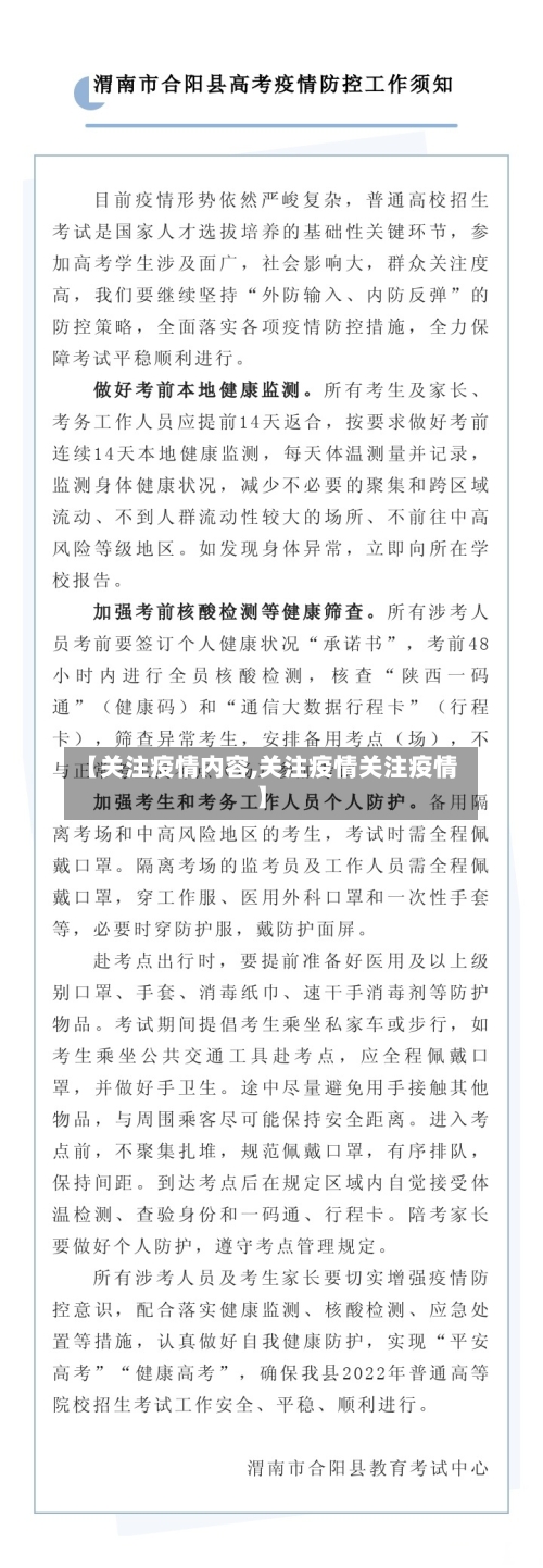 【关注疫情内容,关注疫情关注疫情】