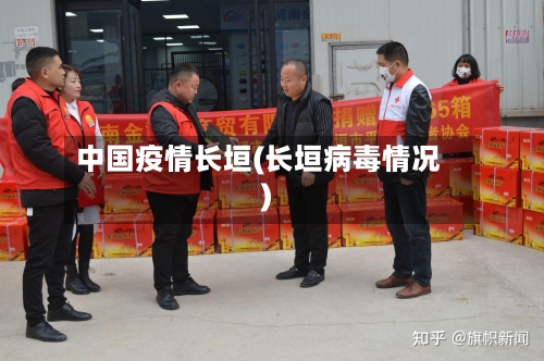 中国疫情长垣(长垣病毒情况)