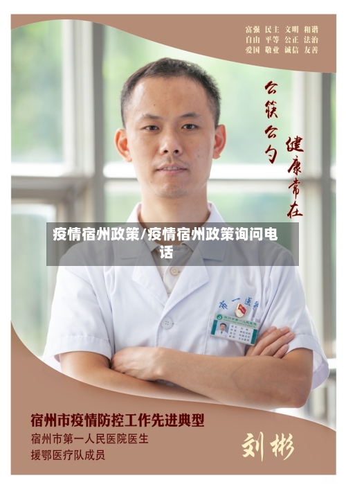 疫情宿州政策/疫情宿州政策询问电话