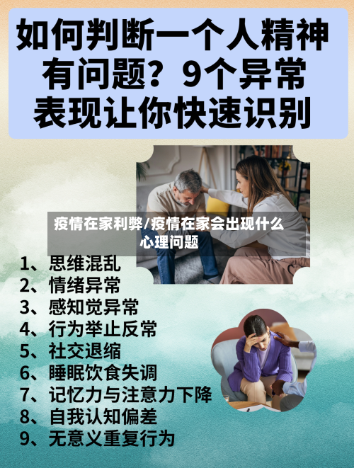 疫情在家利弊/疫情在家会出现什么心理问题-第2张图片