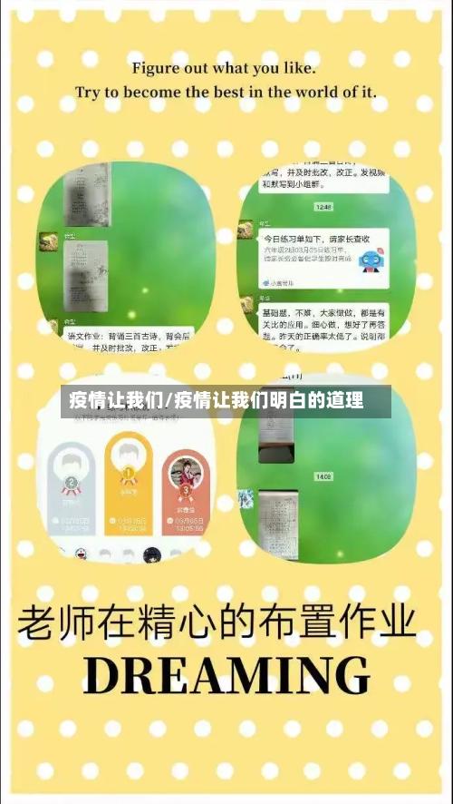 疫情让我们/疫情让我们明白的道理