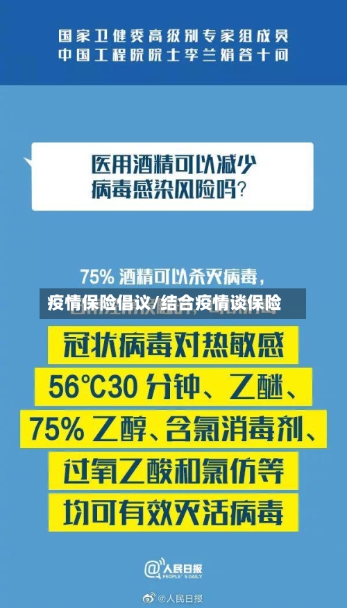 疫情保险倡议/结合疫情谈保险-第2张图片