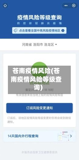 苍南疫情风险(苍南疫情风险等级查询)-第2张图片