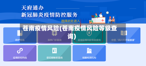 苍南疫情风险(苍南疫情风险等级查询)-第3张图片